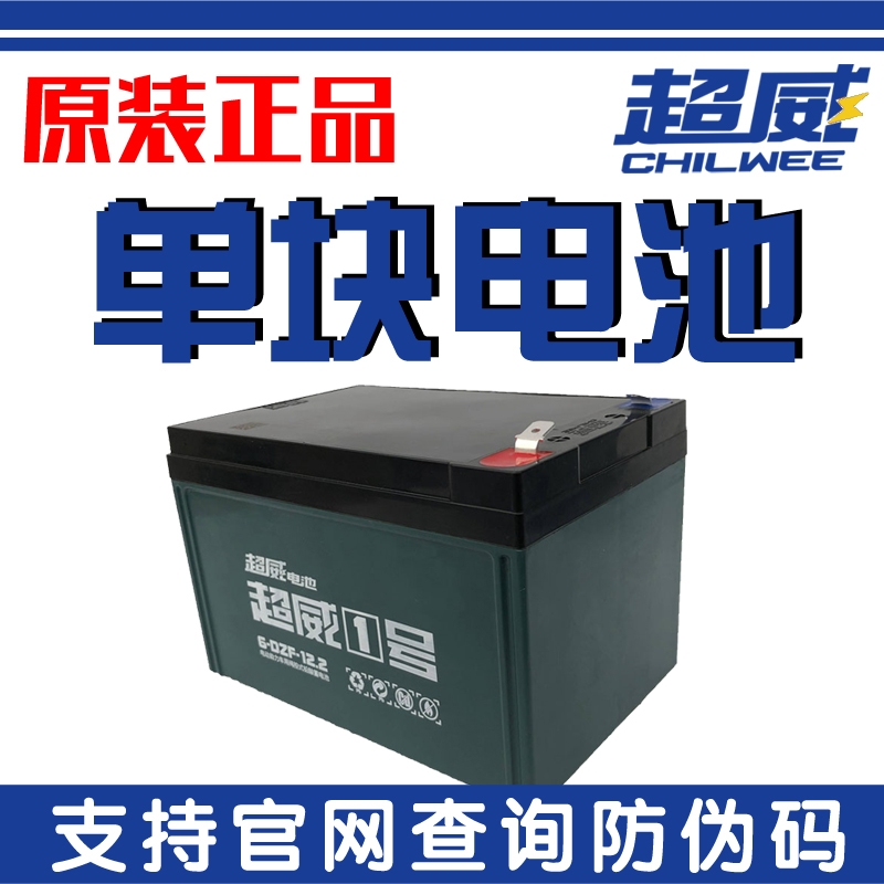 超威电池12V12AH/12V20AH/12V32AH/12V45A 电动车/配件/交通工具 电动车电池 原图主图