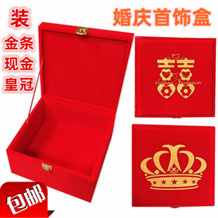 中国双喜黄金首饰盒金条收皇冠盒现金彩礼盒婚庆首饰盒红绒刺绣盒