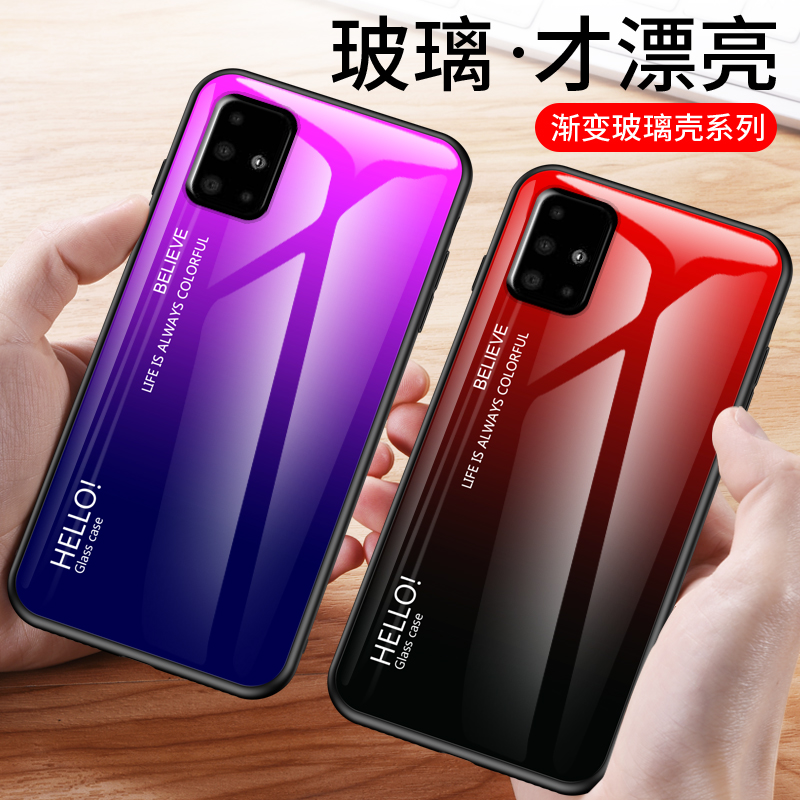 炫彩渐变玻璃壳 软边防摔 收藏送钢化膜