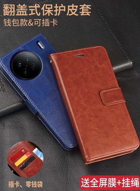 适用VIVO X90S手机壳vivox90s保护皮套viv0x9os外壳V2241HA硅胶VIVOV防摔VOVIX翻盖式VIVIX全包边VOVOX男女款