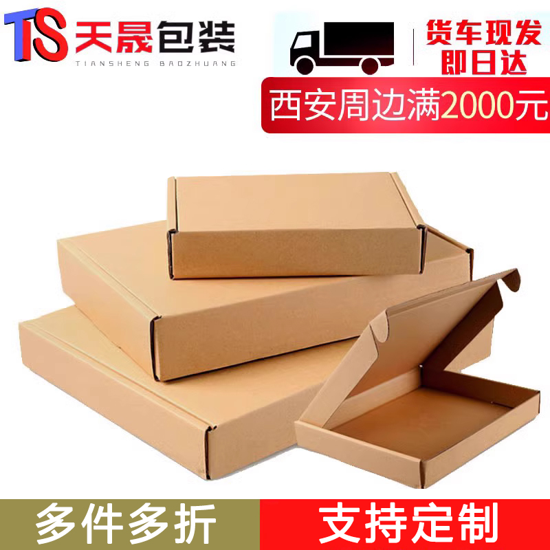 【天晟包装】飞机盒整包 印刷定制批发个性快递纸箱礼品包装盒,个性定制/设计服务/DIY,包装纸箱,淘宝优惠券,粉丝福利购,淘宝优惠卷