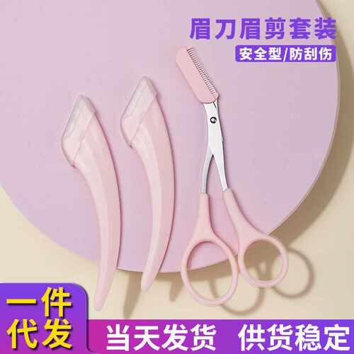 新款月牙修眉刀带眉剪梳微距刀片专用刮眉刀修眉剪美妆工具