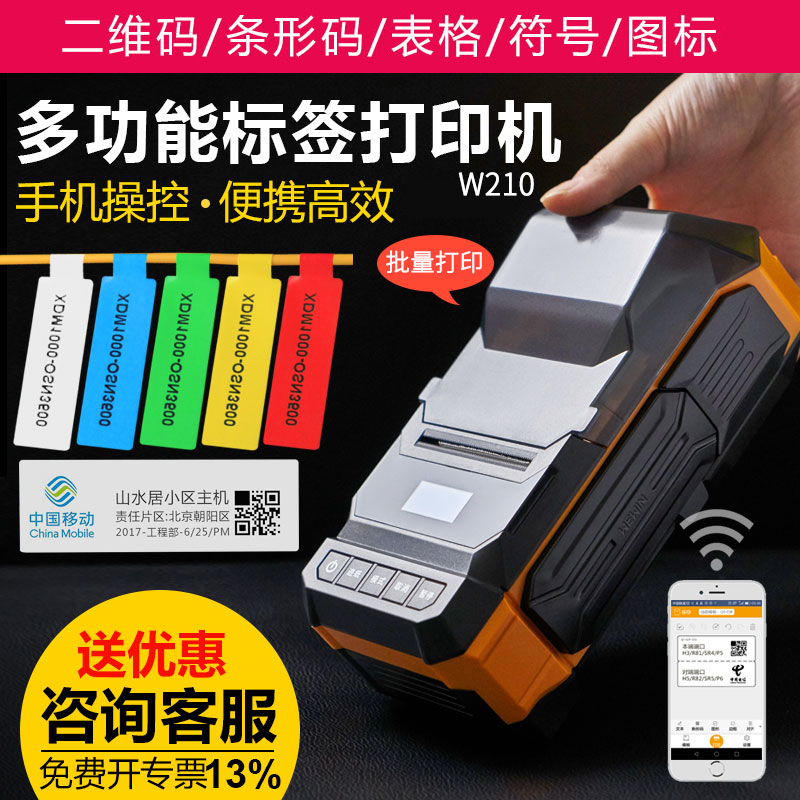 Makeid PISEN Communicate Computer room Cables label printer Two-dimensional code printer Portable hold label printer Self adhesive Ribbon label Barcode Printer W210 Wywan wewinin the Office Equipment/Consumables/Related Services , Barcode Scanning/Collection equipment , Label Printer/Barcode Printer  category - from Buy2taobao.com to provide professional Taobao agent buy service