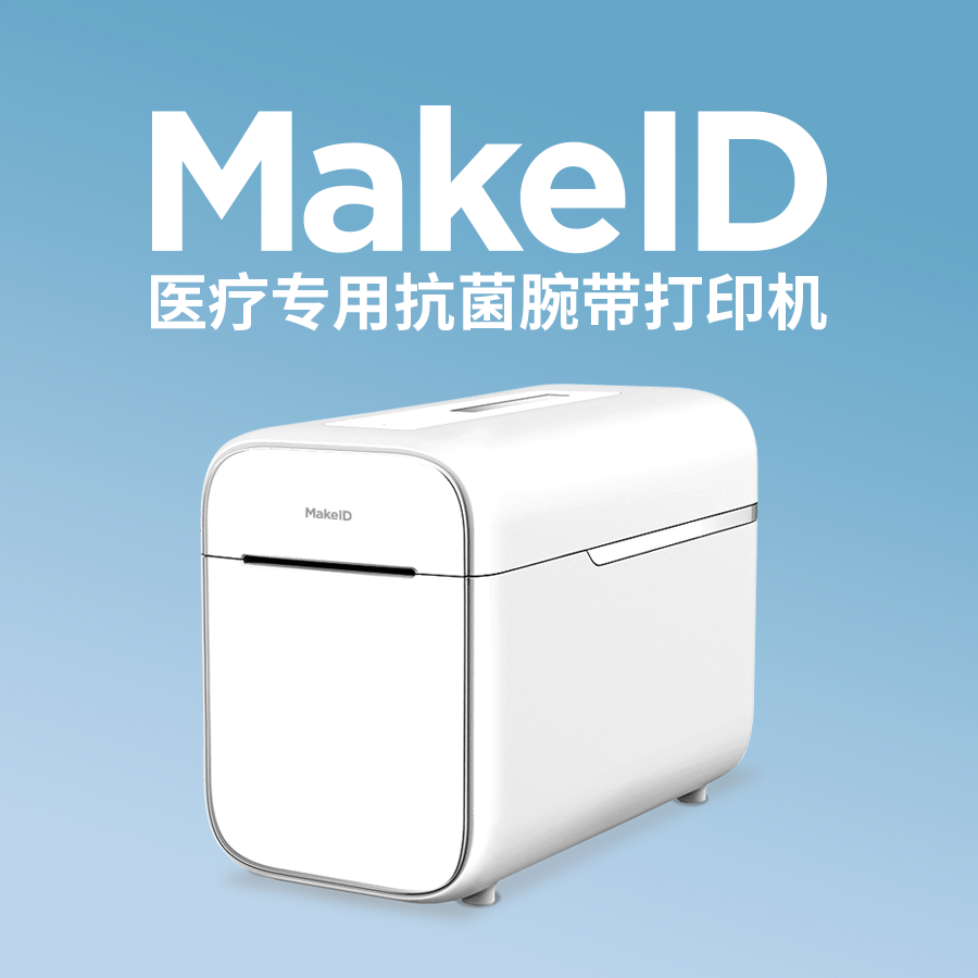 Makeid品胜一次性医疗腕带打印机成人儿童手腕带试管输液袋二维条码小型标签打印门诊卫生院用热敏标签机DS50在类目 办公设备/耗材/相关服务, 条码扫描/采集器材, 标签机/条码打印机中 - 来自Buy2taobao.com提供专业的淘宝代购服务