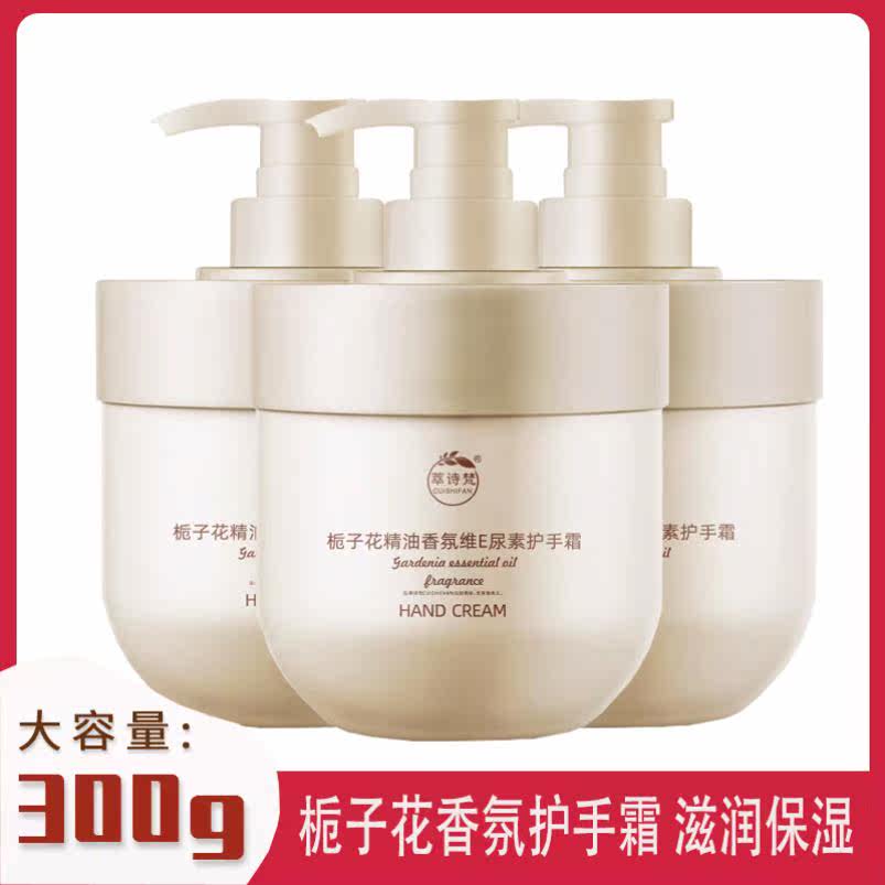 萃诗梵栀子花精油香氛护手霜补水保湿持久留香润肤防干润护大容量使用感如何?