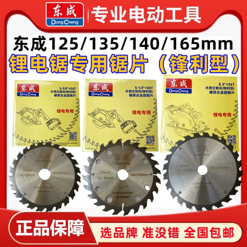东成锂电锯原装锯片锋利耐用