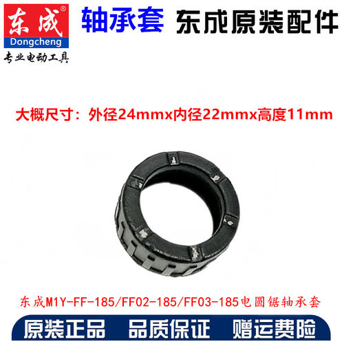 东成DCA东强M1Y-FF-185电圆锯轴承套 转子608轴承橡胶套5704R配件