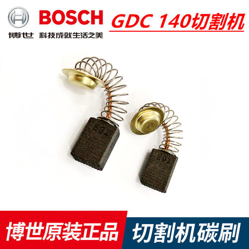 博世切割机碳刷Bosch电动工具