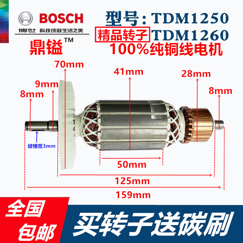 BOSCH博世原装云石机配件TDM1250 TDM1260大理石材切割机转子电机-封面