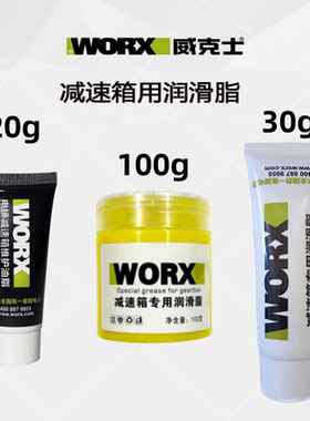 威克士电锤电镐电动扳手专用黄油 WU326D WU327D单双功能润滑油脂
