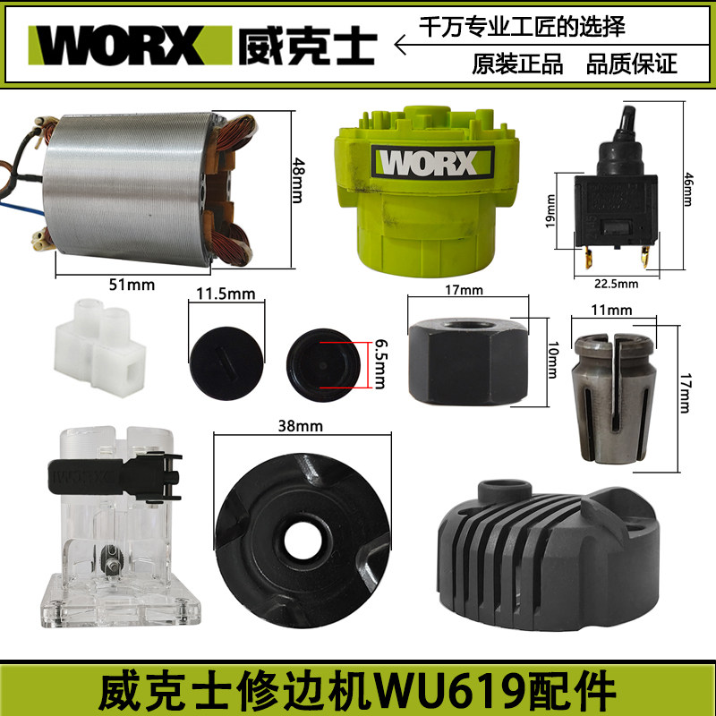 威克士WU619威克士WU619图片
