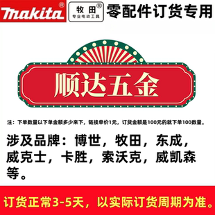 牧田 控制板 东成系列产品配件转子 开关 机壳订货 电机 博世