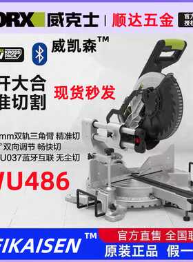 威克士WU486无刷锂电锯 45度铝合金切割机金属木工专用型材斜切锯
