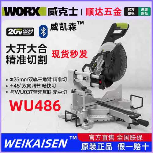 WORX/威克士WU486锂电切割机电锯