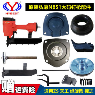 配件 弹夹 枪针 原装 缓冲垫 天工N851原装 维修包 弹夹卡扣 弘愿ZS