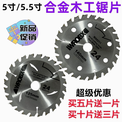 WROBX威克士锂电电圆锯合金锯片