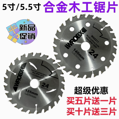 WROBX威克士锂电电圆锯合金锯片