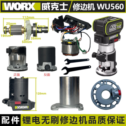 威克士WU560修边机配件转子定子机壳开关上盖透明壳PC板螺母内夹