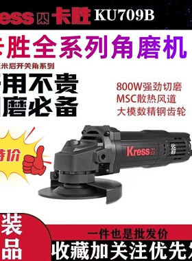卡胜角磨机KU708B/KU707/KU707B/KU700X /ku699B大功率打磨切割抛
