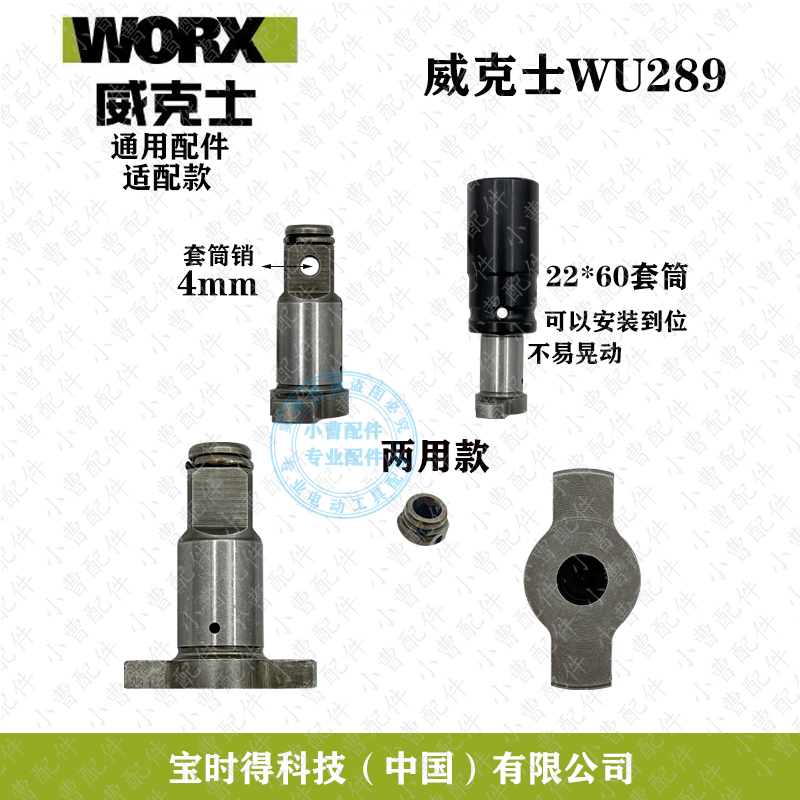 WORX威克士WU289电动扳手配件