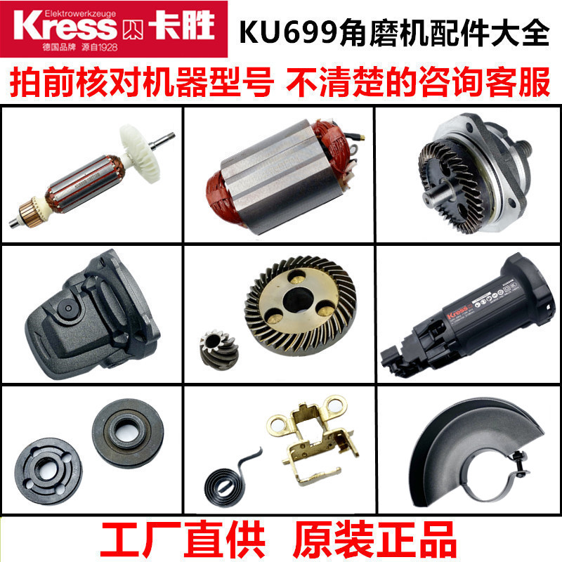 手磨机Kress/卡胜原装转子