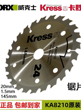 卡胜KU515锂电锯锯片 木工合金锯片145mm电圆锯切割片威克士WU535