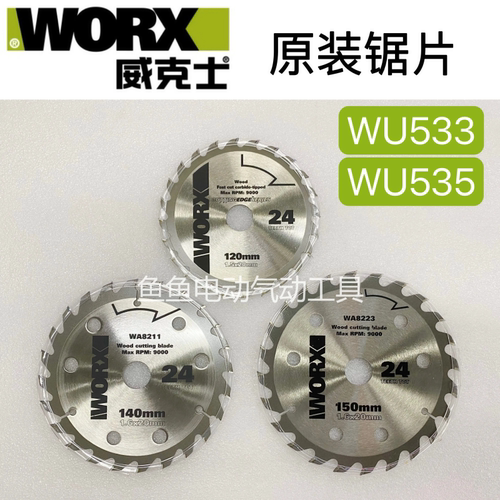 WORX/威克士锯片锂电木工锯片