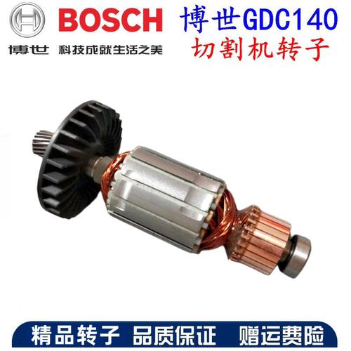 博世原装石材切割机转子1400w