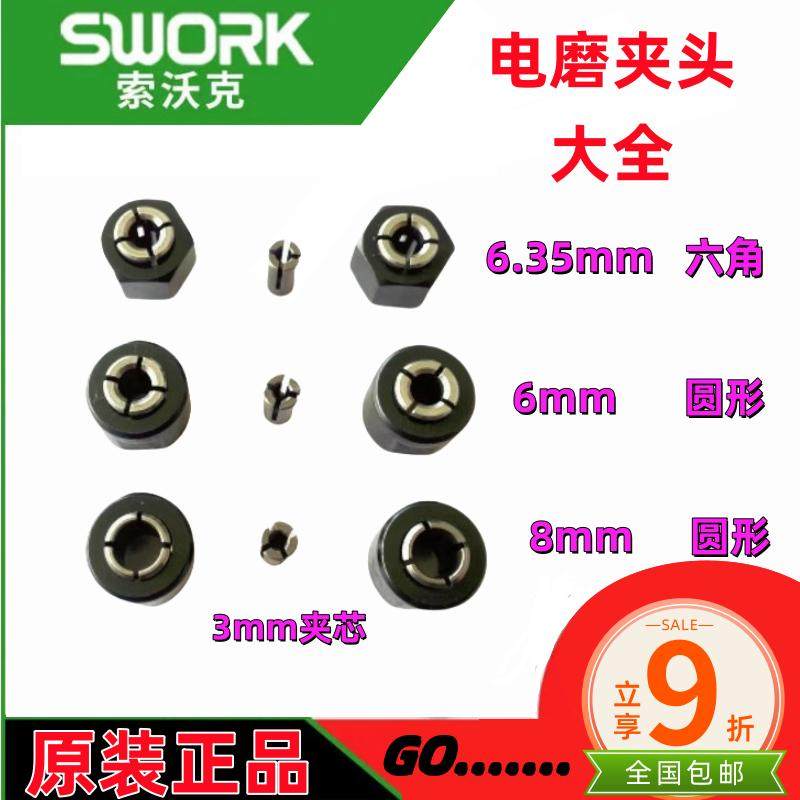 索沃克电磨直磨机9725夹头螺母组件3变6毫米8m夹心配件 开花夹头,五金/工具,电磨,淘宝优惠券,粉丝福利购,淘宝优惠卷