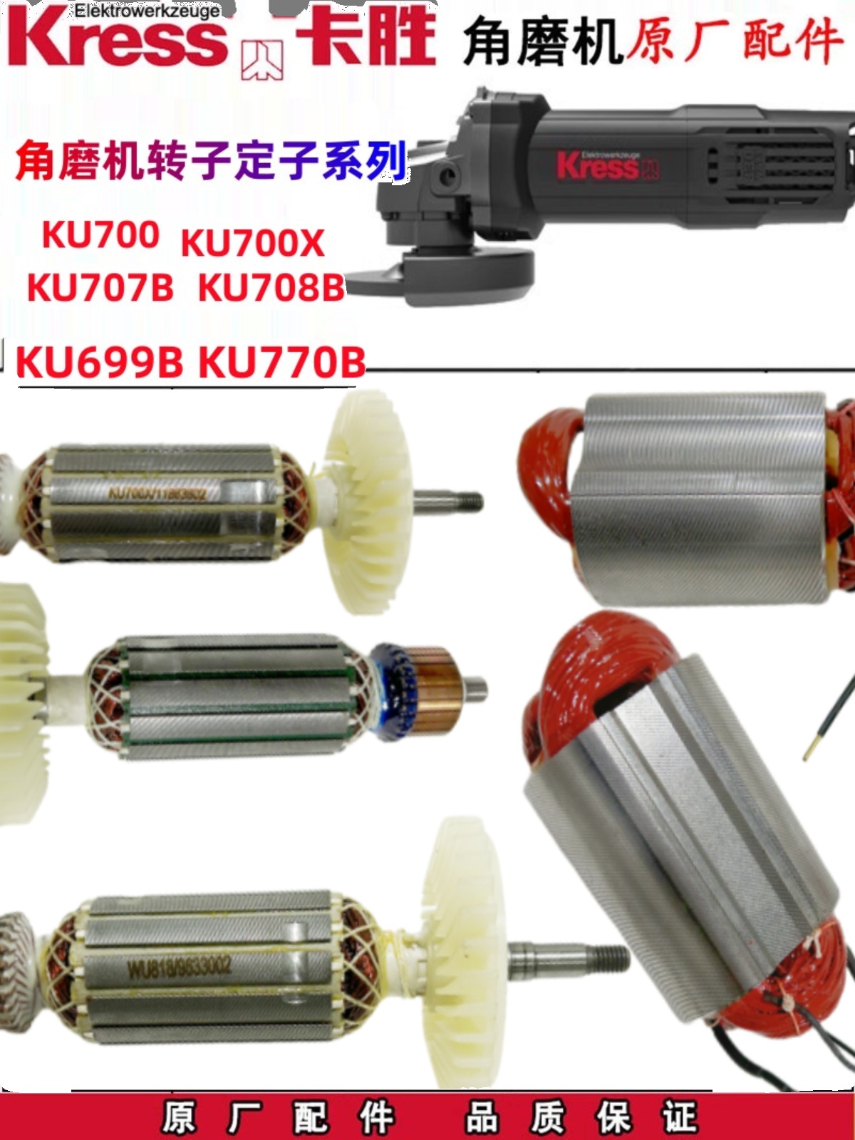 卡胜角磨机转子 KU700X KU710 KU707B KU708B KU699B 磨光机配件 五金/工具 其它电动工具 原图主图