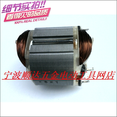 精品电动工具定子/适配博世GBM400RE/500RE/东成05-10A/电钻定子