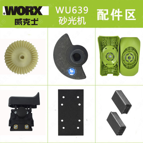 威克士WU639砂光机 砂纸机 砂皮机 打磨机 原厂配件 碳刷 海绵垫 - 封面