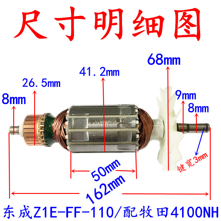 包邮原装东成Z1E-FF-110切割机转子 定子线圈 适配牧田4100NH转子