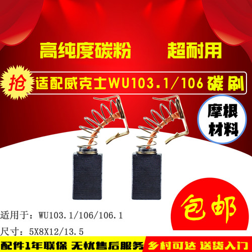 进口料碳刷特点：不锈钢弹簧、粗铜线、进口材质。使用特点：耐磨、保护电机、导电性能好。您还在为碳刷频繁更换！、烧坏电机！烦恼吗？试试进口料 碳刷，物有所值！！！20付起包邮！
