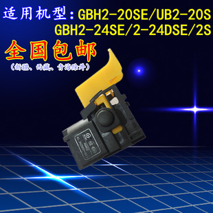 博世26电锤冲击电钻无极调速开关电容配件20 24东成轻型两用13RE