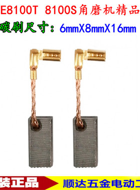 包邮得—伟角磨机电动工具配件DWE8100T  8110S角磨机转子碳刷