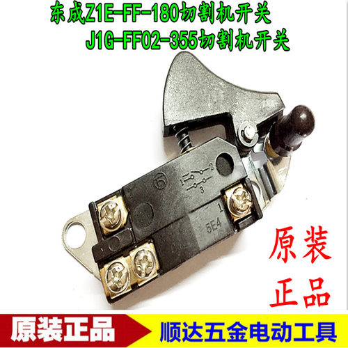 东成DCA东强Z1E-FF-180切割机开关J1G-FF02-355切割机开关