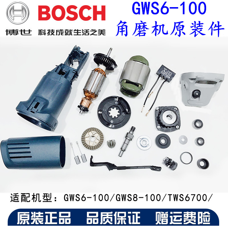 博世角磨机配件GWS6-100转子定子整套齿轮组件输出轴承座TWS6600