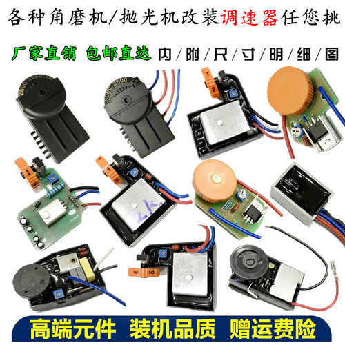 角磨机调速开关 抛光机改装电动工具改装调速开关 调速器包邮