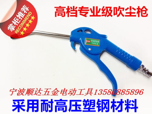 飞虹专业吹尘枪/吹枪/吹灰枪/吹水枪/FHB54-6耐高压塑钢气枪