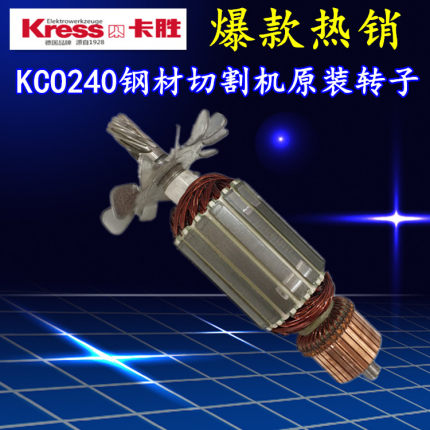 德国品牌Kress卡胜KCO240切割机2400W大功率型材切割机355转子