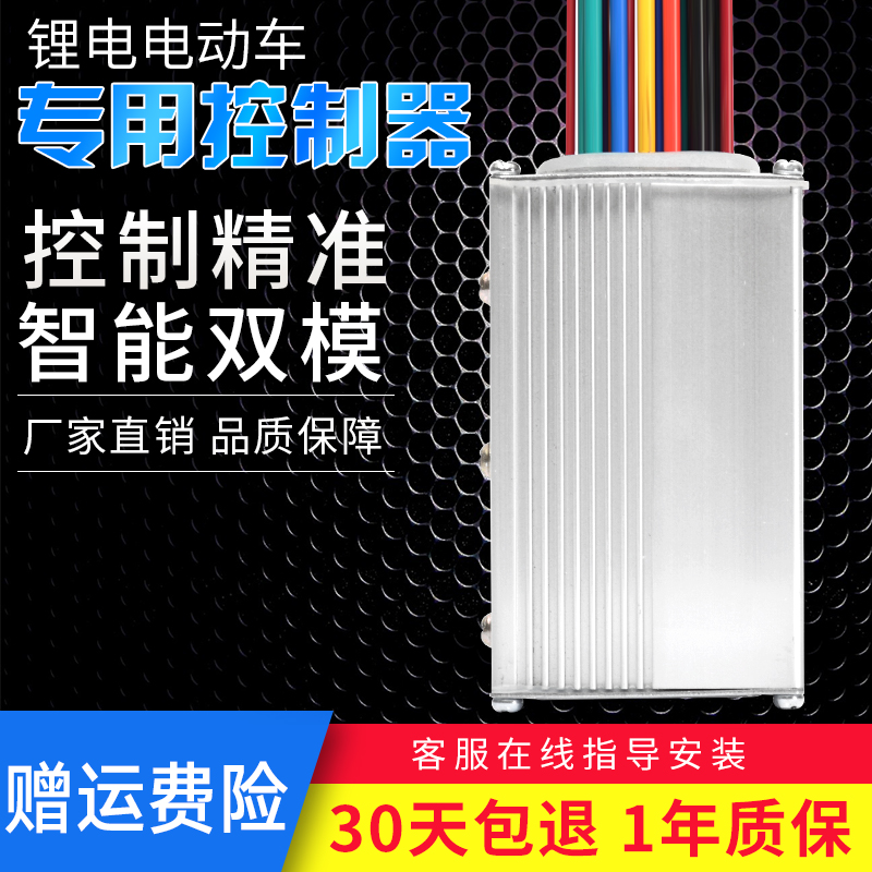 2019新款无刷电动车控制器36-48v250w24V350W6锂电池专用掌柜推荐