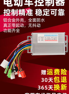 原装电动电瓶车控制器36V48V800W60V450W72V84无刷双模爱玛电动车