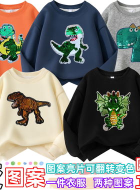 春秋儿童卫衣霸王龙翻转变色亮片衣服恐龙上衣男女童装圆领长袖衫