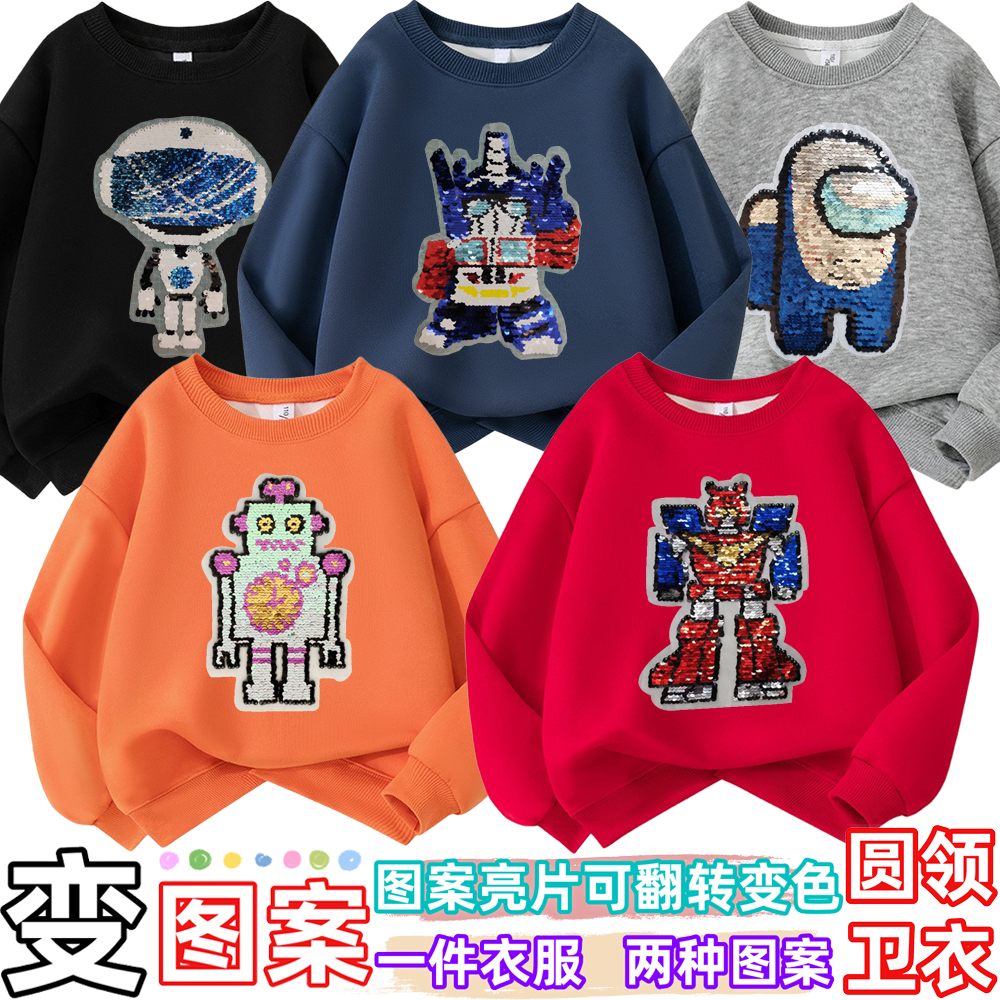 春秋款儿童卫衣机器人翻转变色亮片衣服宇航员上衣男女童装长袖衫