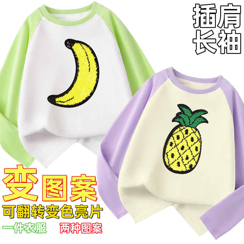 春秋插肩长袖T恤香蕉苹果翻转变色亮片衣服菠萝男女童装儿童t上衣