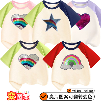 儿童夏短袖彩虹桃心翻转变色亮片衣服男女童装五角星拼色插件T恤