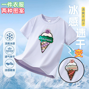 儿童冰丝速干衣服冰淇淋翻转变色亮片短袖蛋糕男女童装T恤夏季薄t