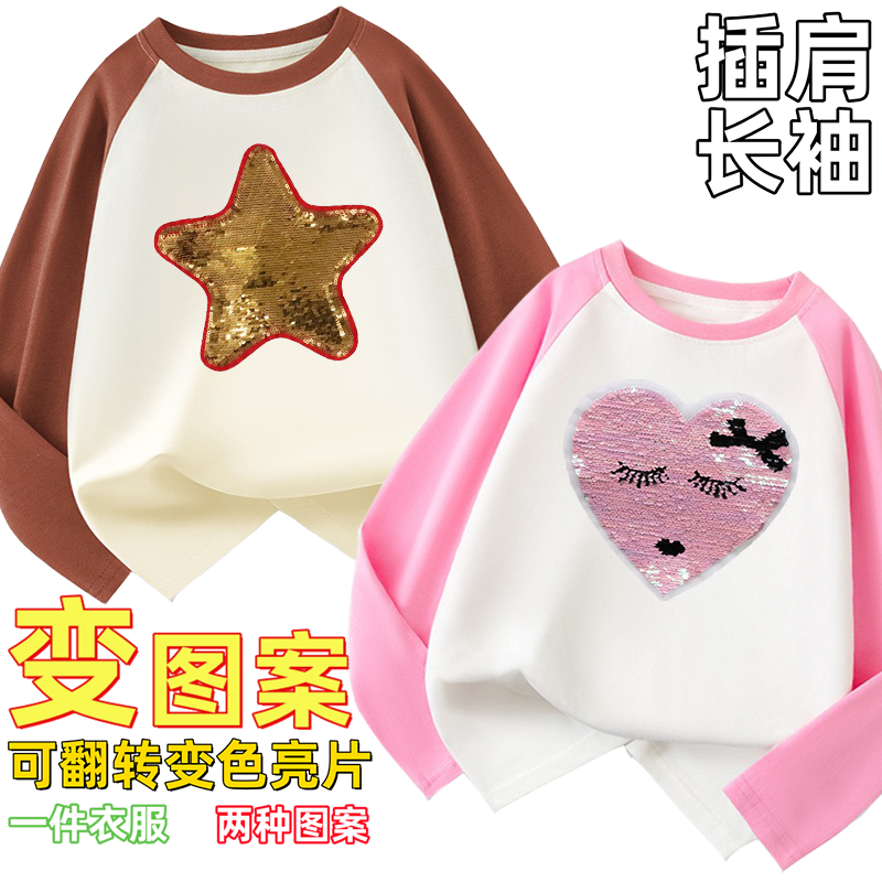 春秋款插肩长袖T恤五角星翻转变色亮片衣服桃心男女童装儿童t上衣