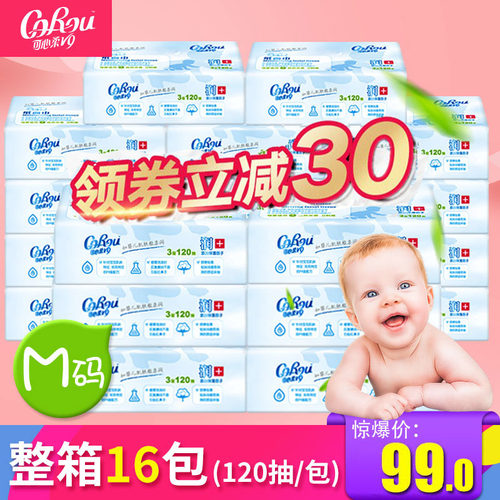 抽纸纸巾COROU/可心柔正品保真